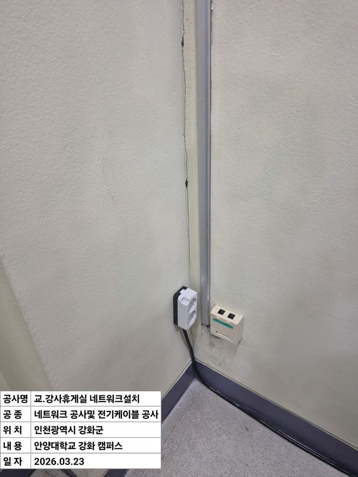 캠퍼스 네트워크 공사 현장